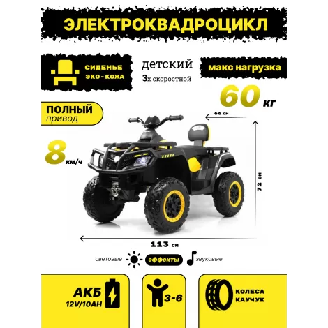 Детский электроквадроцикл T001TT 4WD желтый